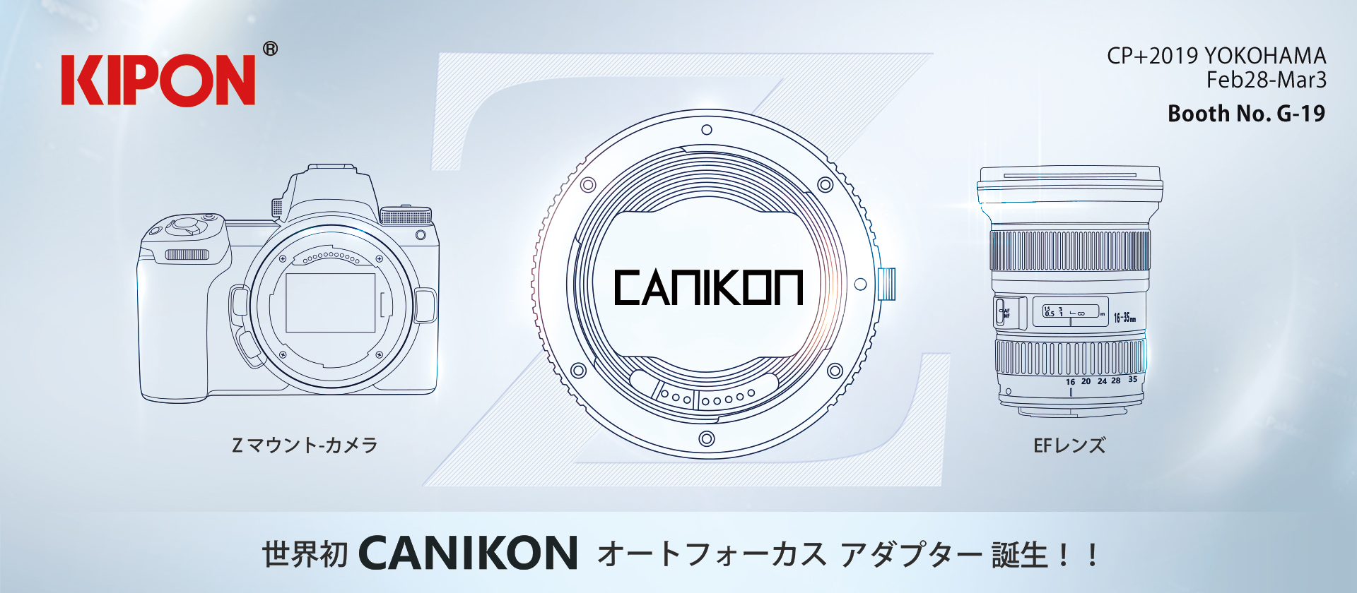 KIPON キヤノンEFレンズをNikon Zで利用するAFアダプタ発表 オートフォーカス対応 - ミラーレスカメラ情報