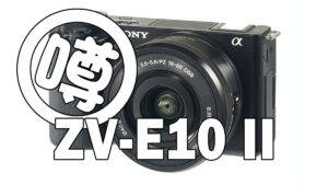 ZV-E10 II