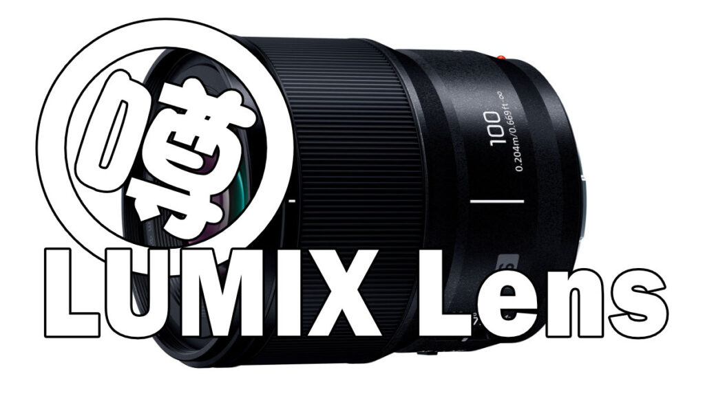 LUMIX LENS