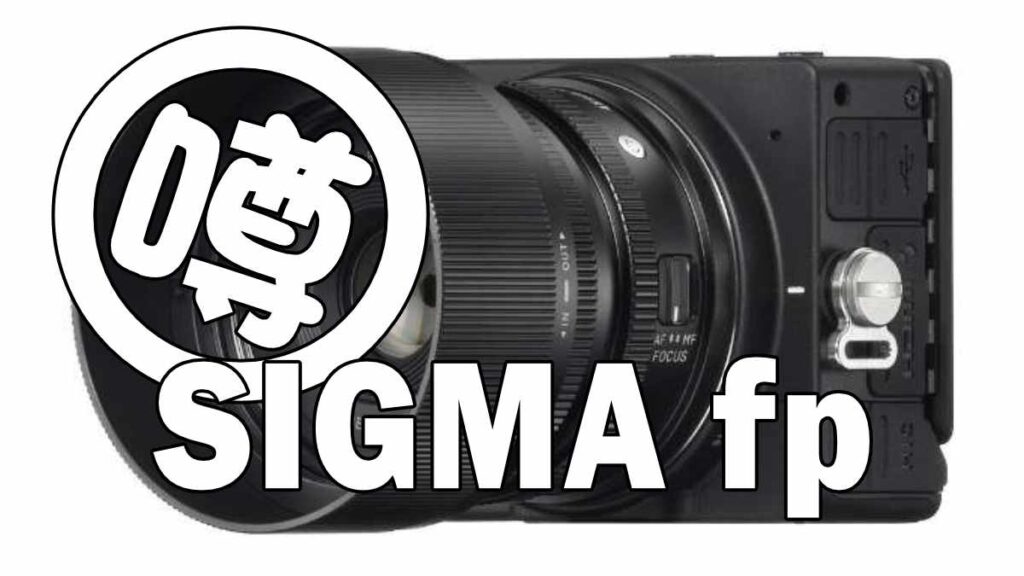 sigma fp