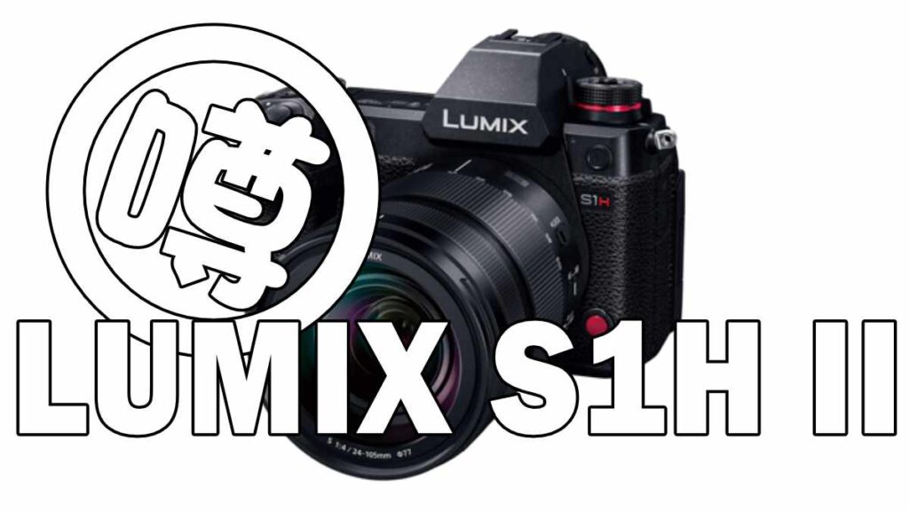 LUMIX S1H II