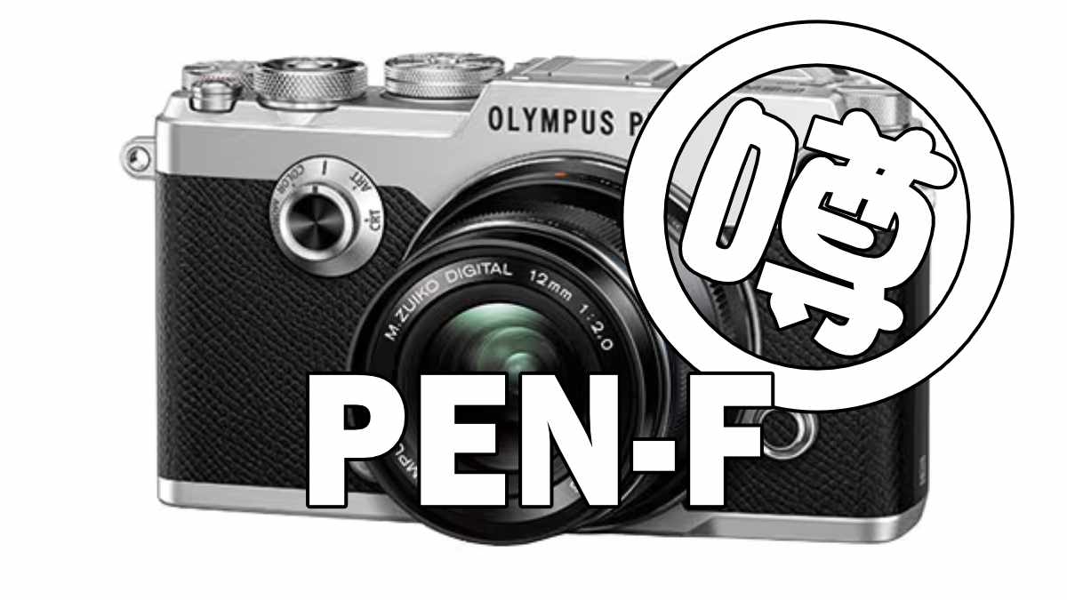 PEN-F