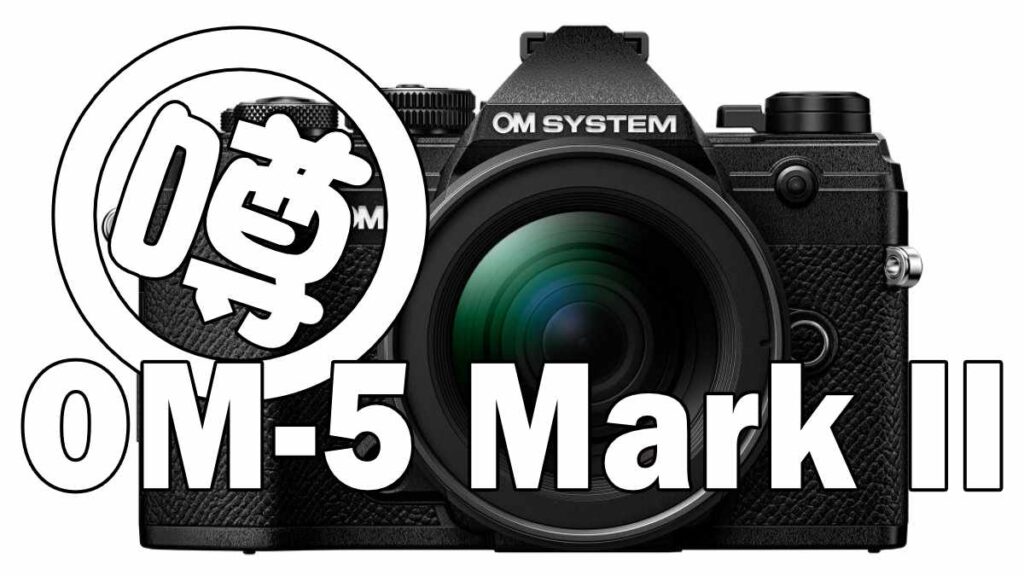OM-5 Mark II