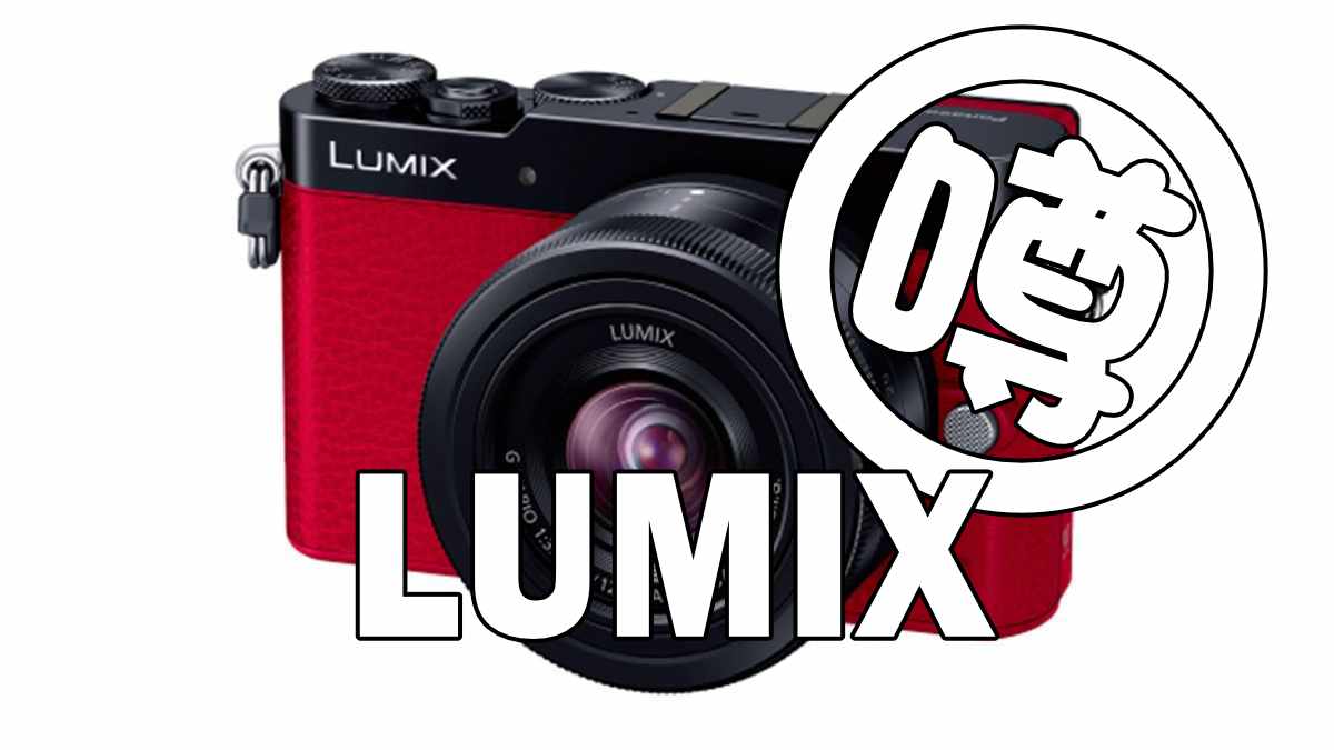 LUMIX